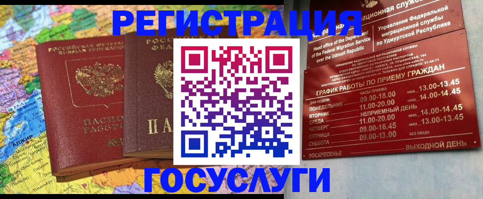 временная регистрация надежно в Жуковском