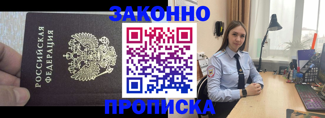прописка паспорт в Жуковском
