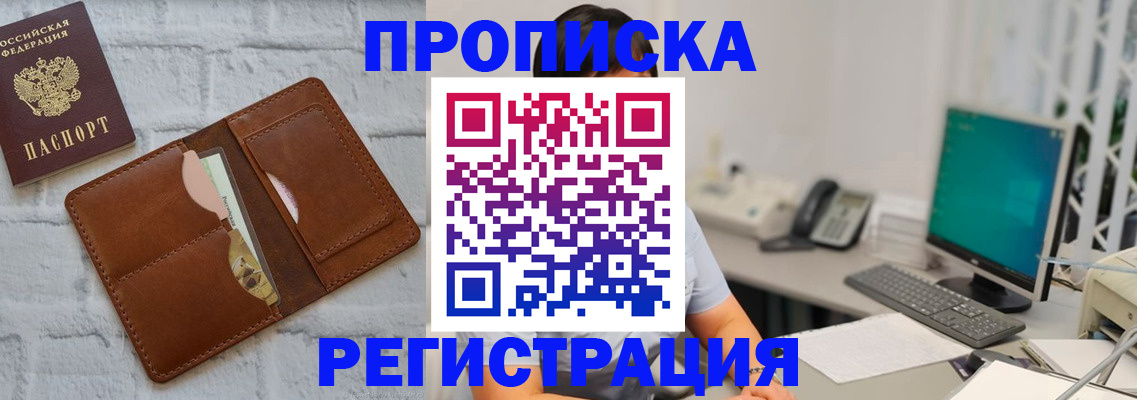 прописка поиск в Жуковском