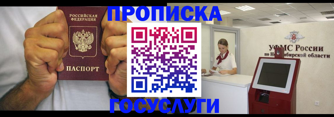 временная прописка в Жуковском