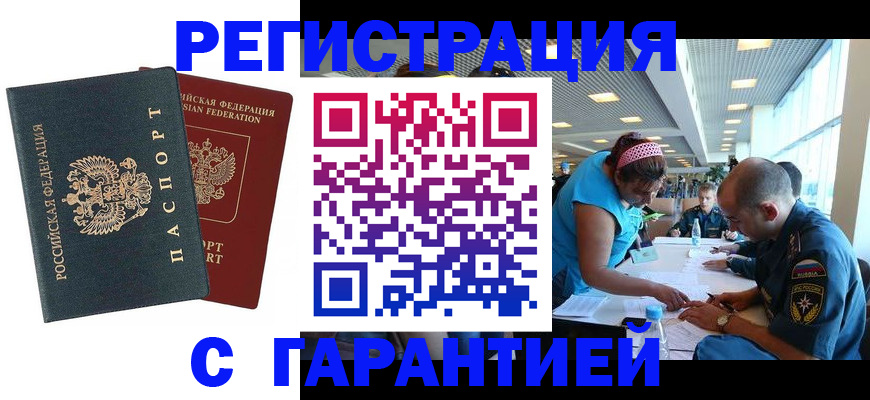 временная регистрация для всех в Жуковском