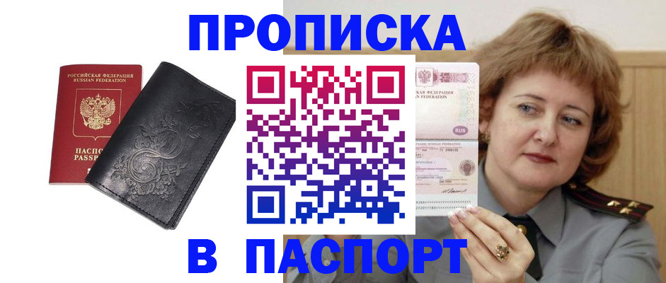 прописка гарантия в Жуковском