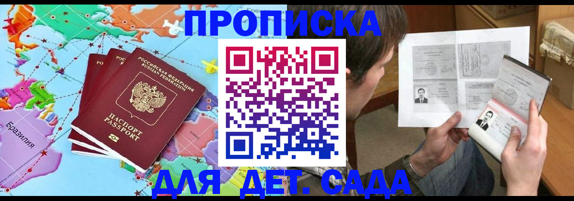 прописка гарантия в Жуковском