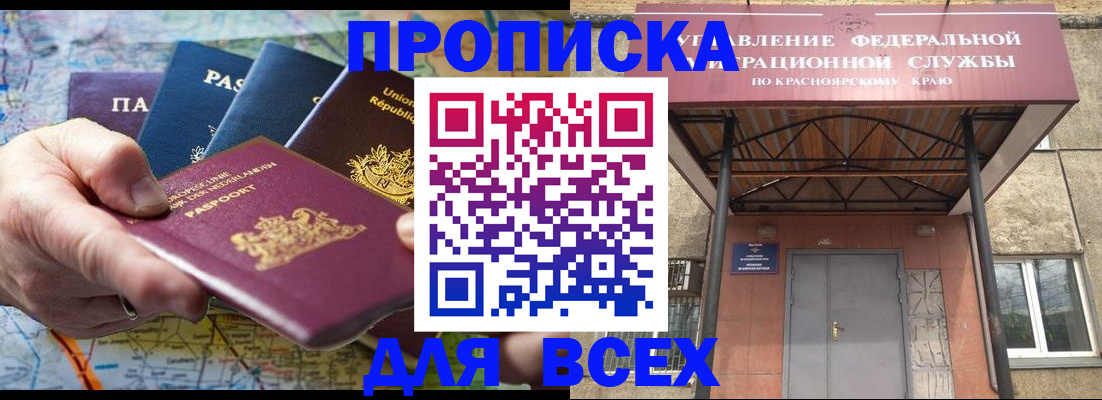 временная прописка в Жуковском