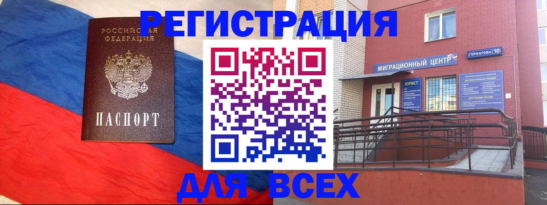 временная регистрация для школы в Жуковском