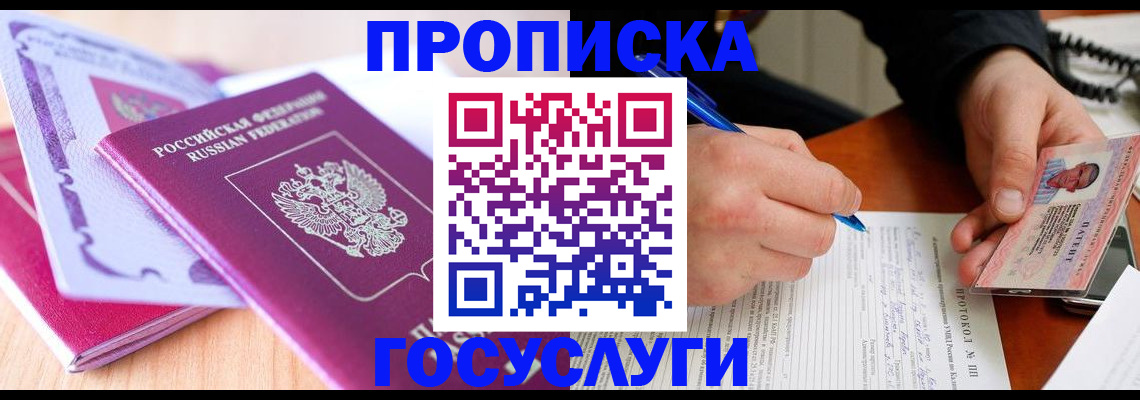 миграционный учет в Жуковском